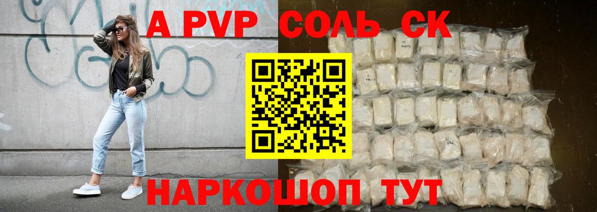 Альфа ПВП СК  A-PVP Crystall  Вход с VPN  Шебекино 