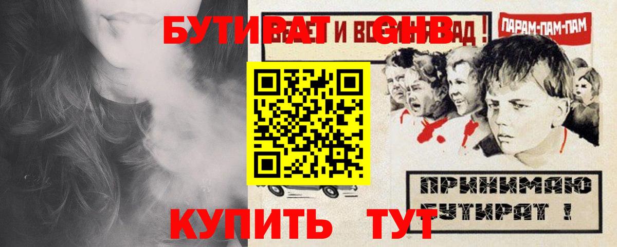 Шебекино  Бутират  Вход с VPN  Бутират вода 