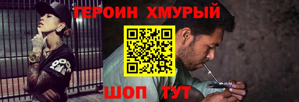 ГЕРОИН белый  Вход с VPN  Шебекино 