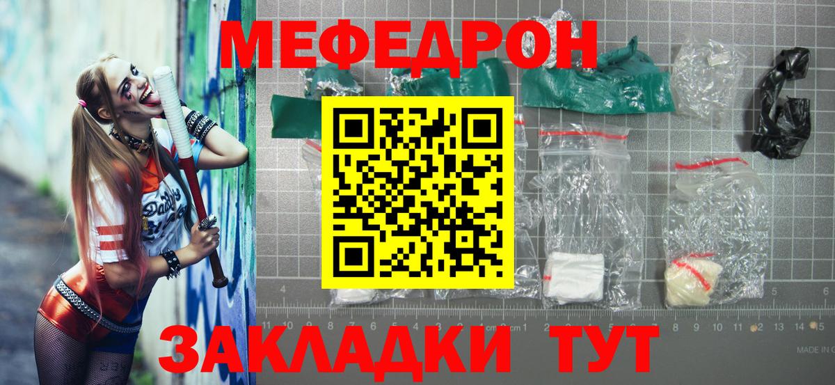 Меф Шебекино