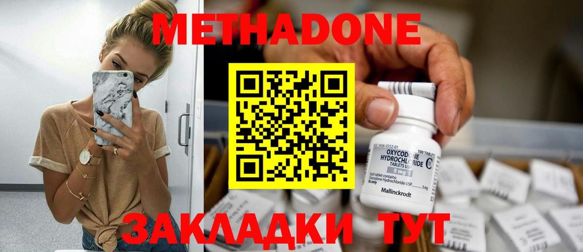 МЕТАДОН кристалл Шебекино