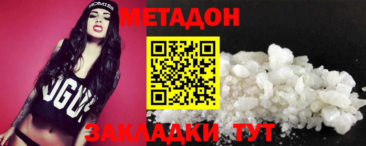 МЕТАДОН мёд  Вход с VPN  Шебекино 