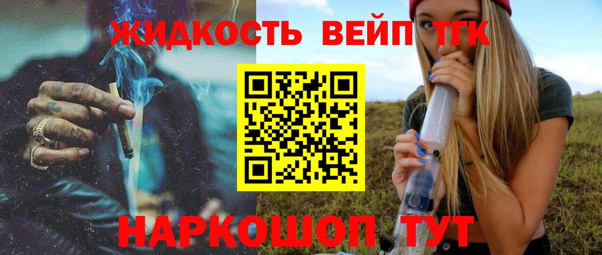 ТГК гашишное масло Шебекино